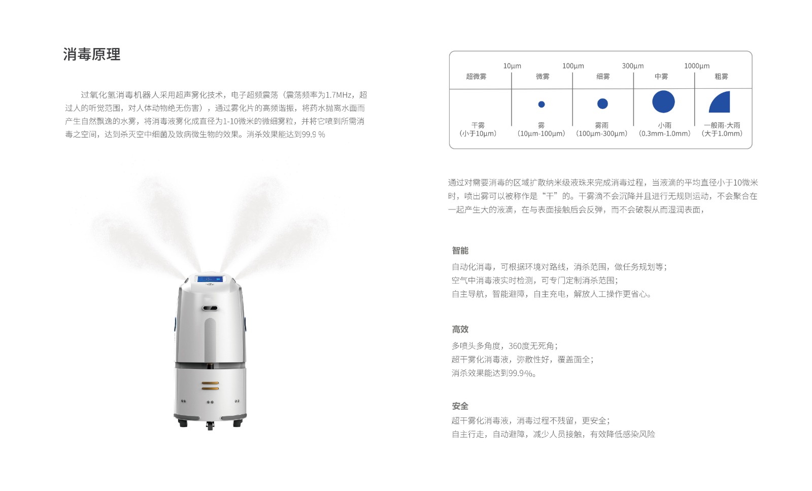 過(guò)氧化氫消毒機(jī)器人