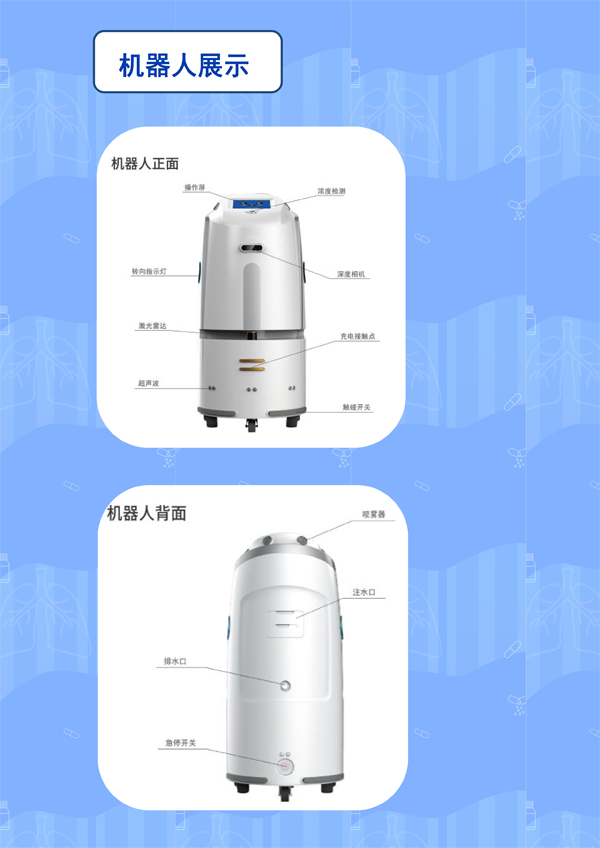 過(guò)氧化氫消毒機(jī)器人