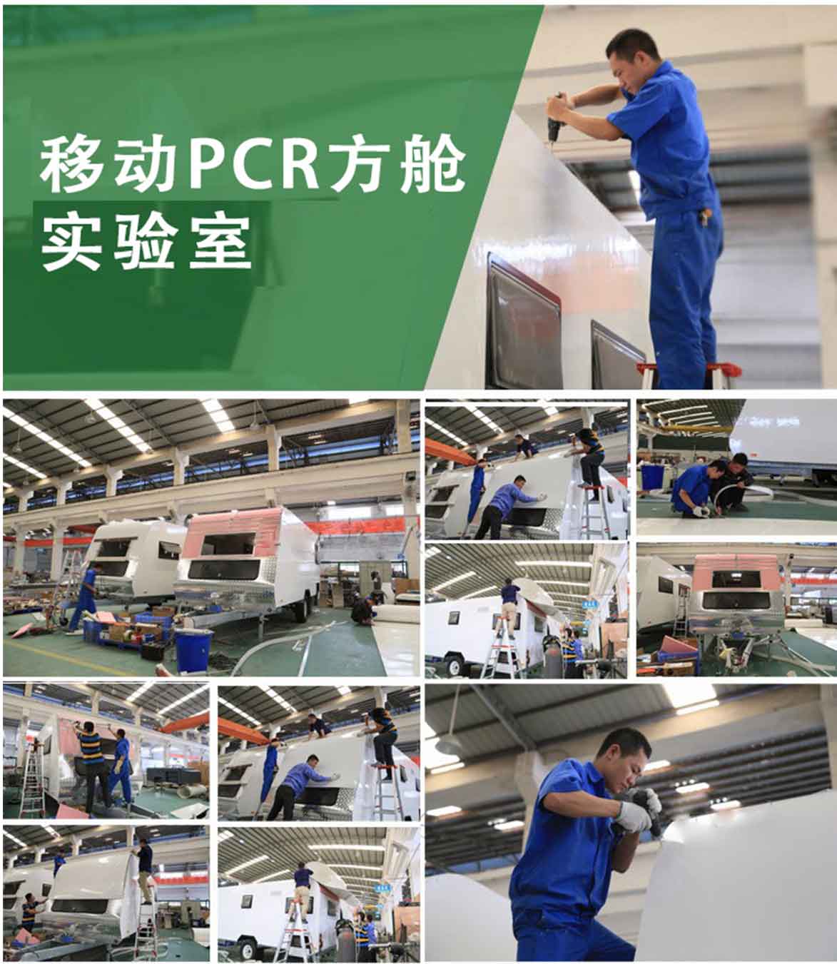 廣東科藝普移動PCR方艙實驗室廠家_助力核酸檢測系統(tǒng)解決方案---科藝普集團(tuán)_01